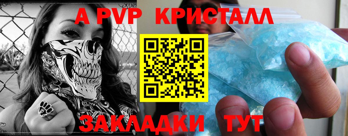 Alfa_PVP крисы CK  Альфа ПВП Crystall  Карачаевск  Вход с VPN 