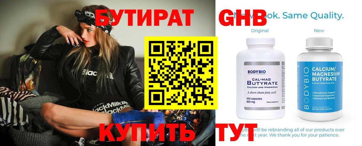 БУТИРАТ 1.4BDO  Вход с VPN  Бутират  Карачаевск 