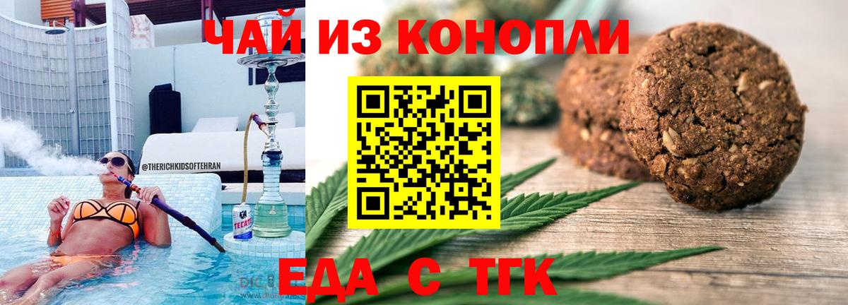 Печенье с ТГК марихуана  Вход с VPN  Карачаевск 