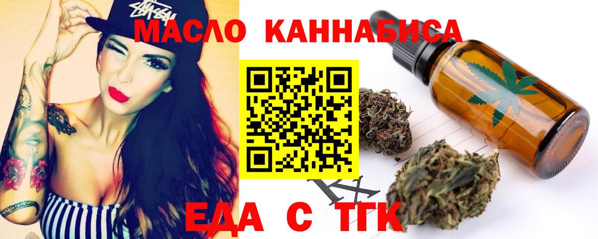 Еда ТГК конопля Карачаевск
