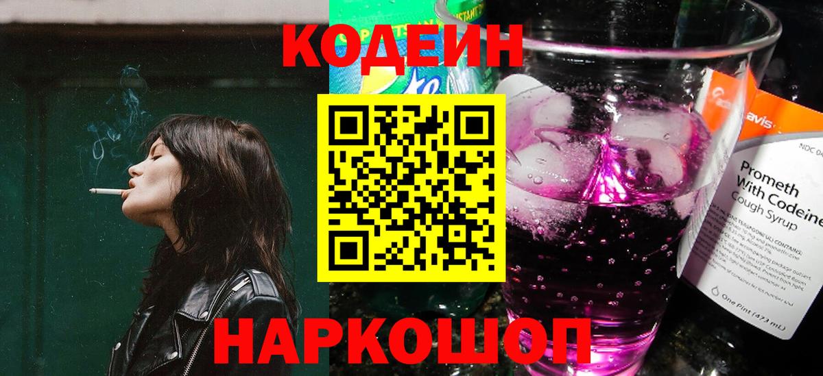 Карачаевск  Codein Purple Drank  Вход с VPN 
