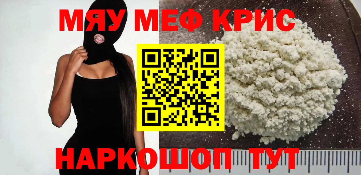 МЕФ кристаллы Карачаевск
