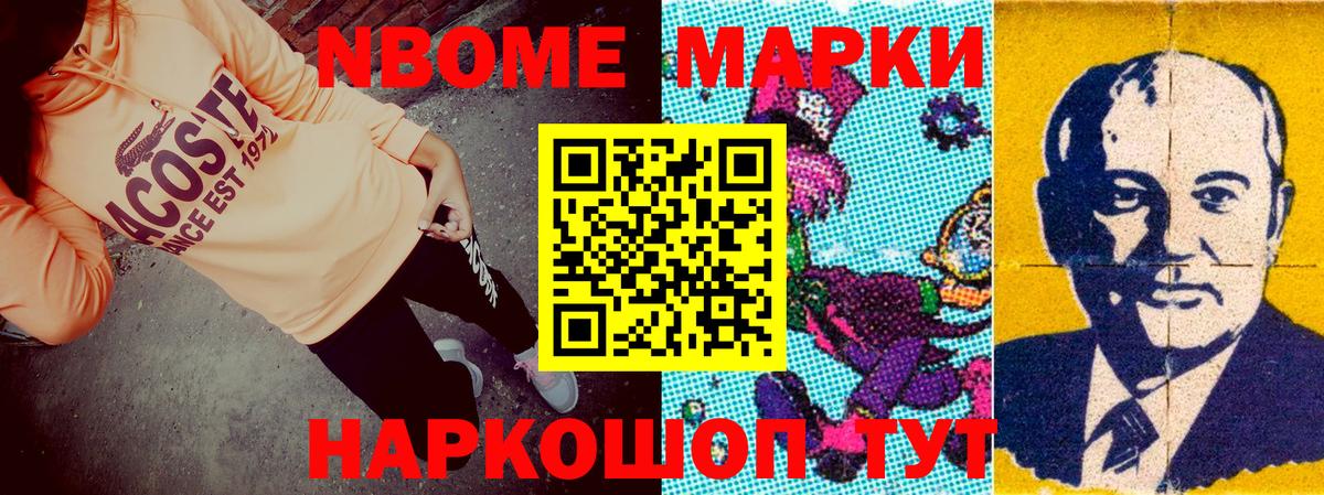 Марки NBOMe 1500мкг Карачаевск